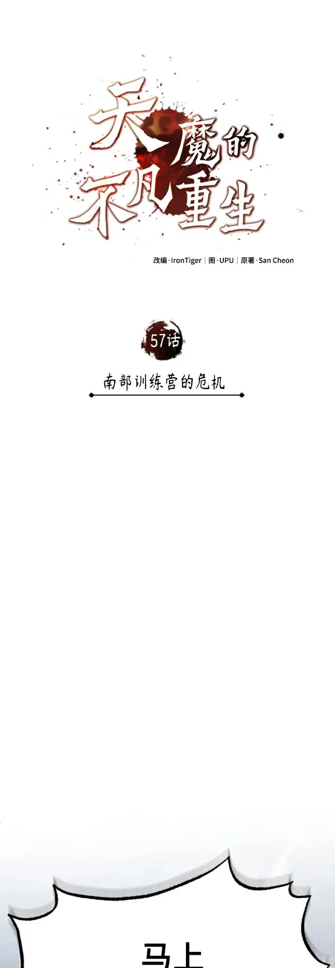 [第57话] 南部训练营的危机 第35页