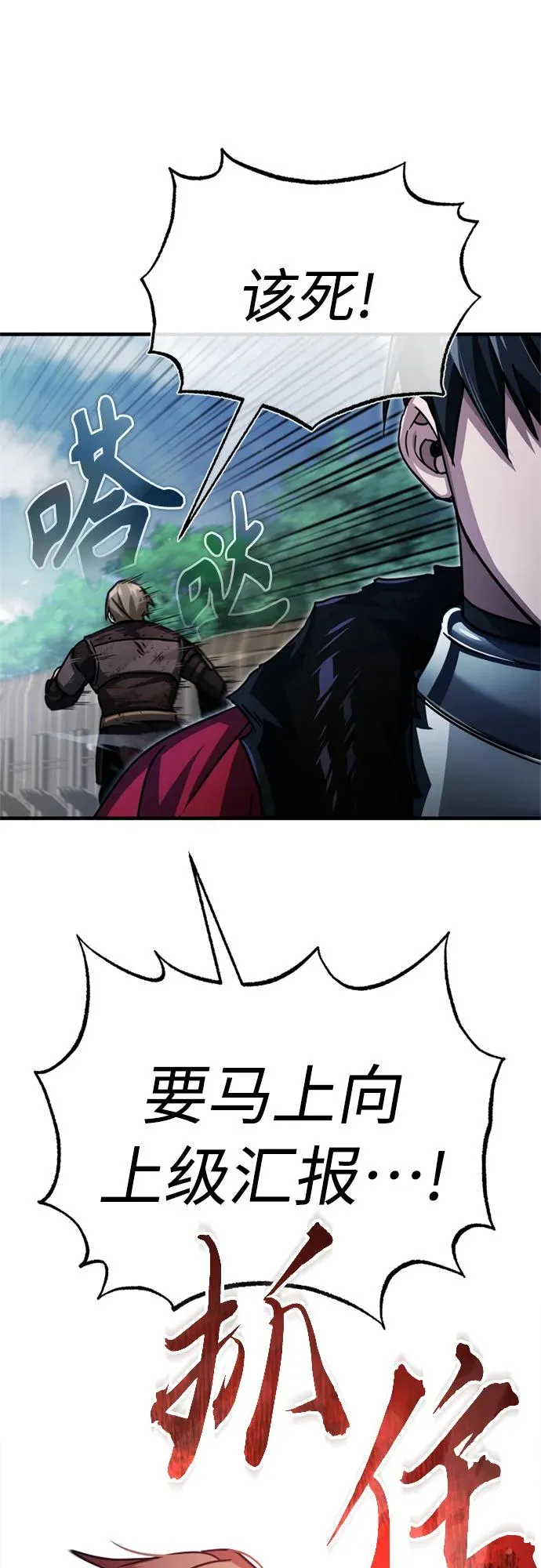 [第57话] 南部训练营的危机 第44页