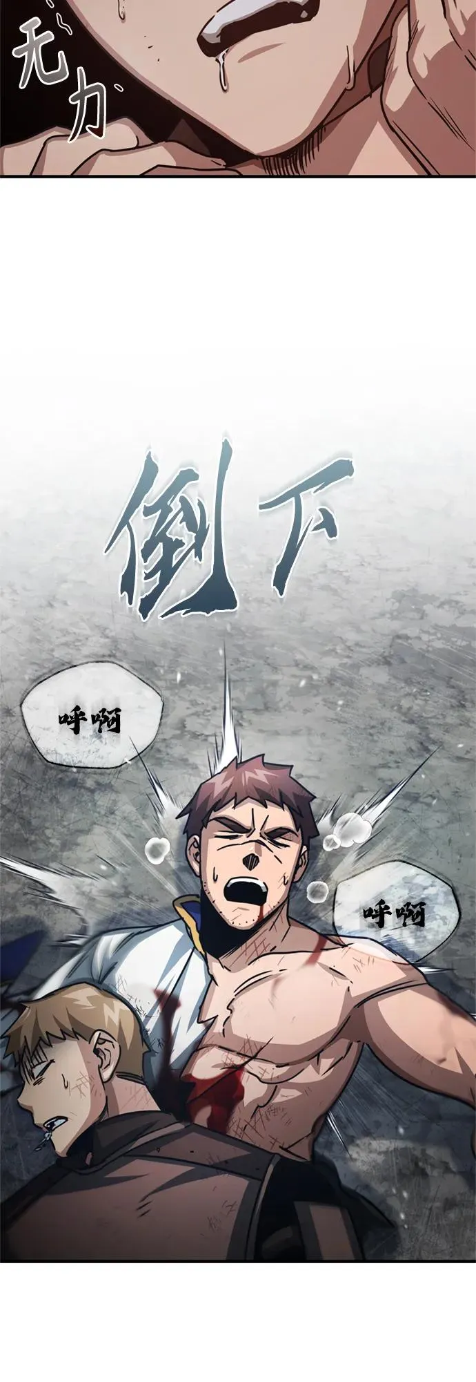 [第57话] 南部训练营的危机 第47页