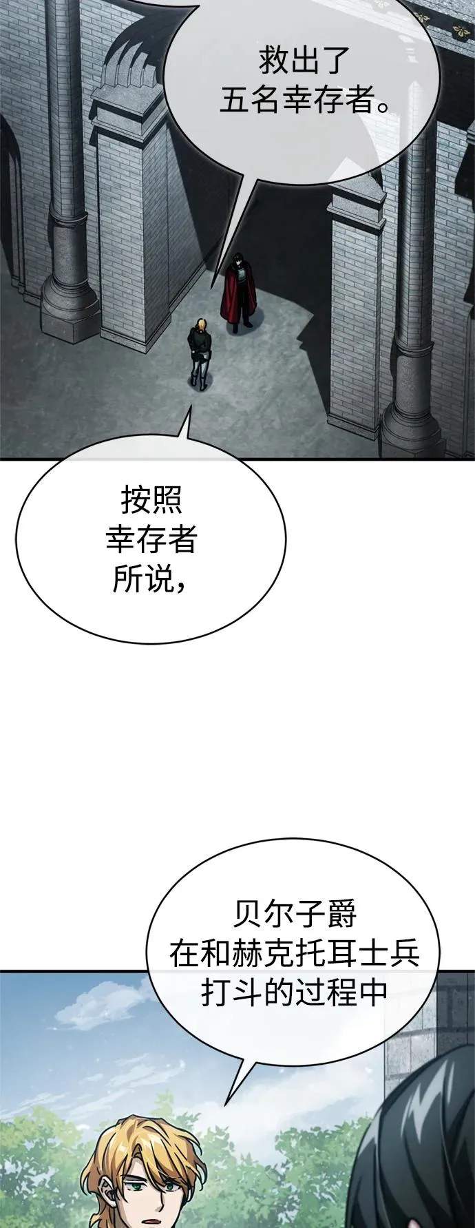 [第57话] 南部训练营的危机 第51页