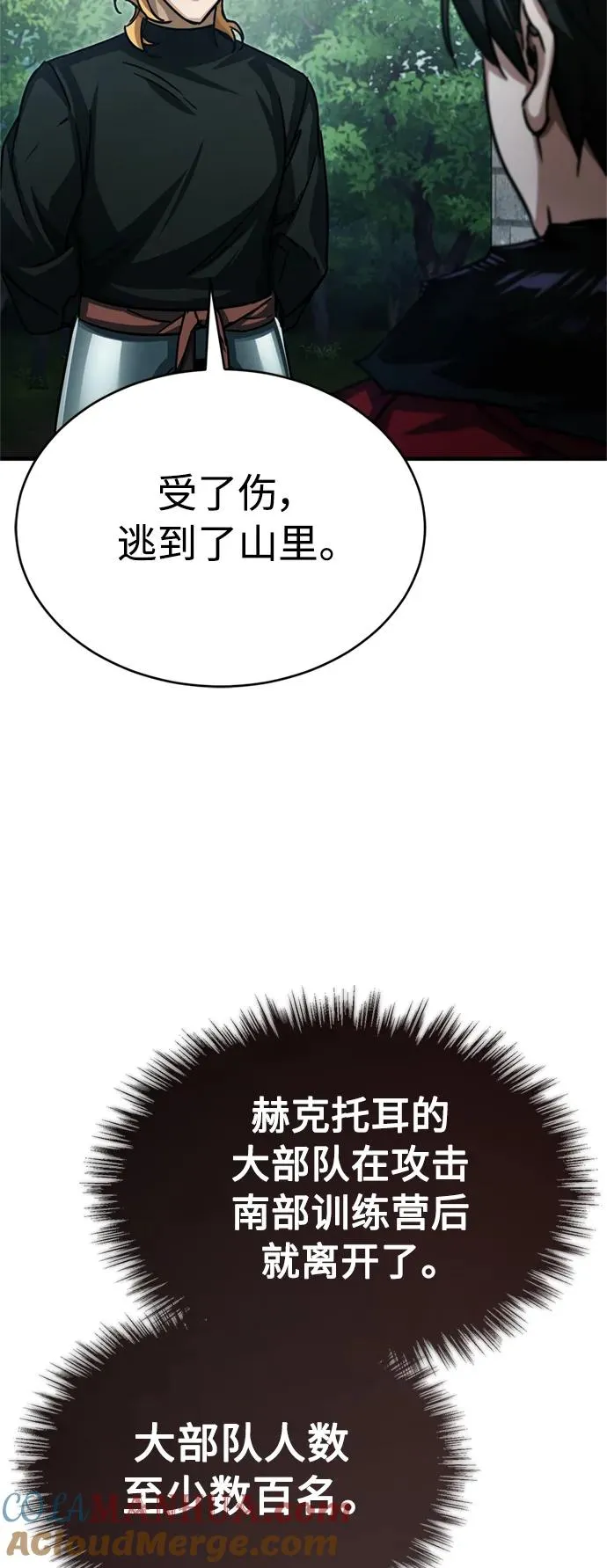 [第57话] 南部训练营的危机 第52页