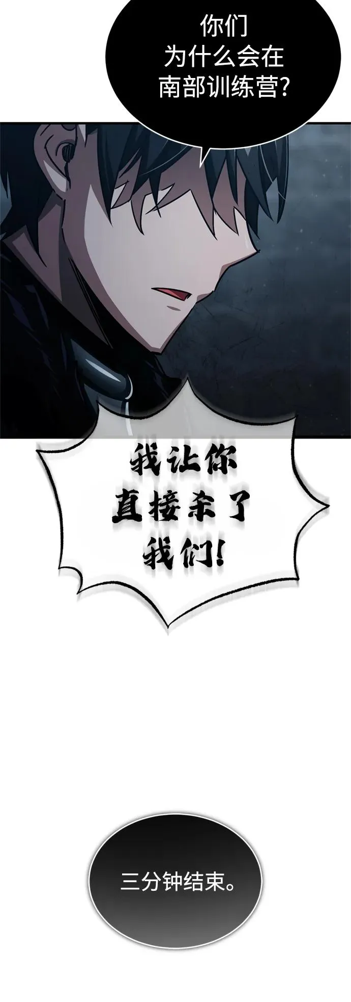 [第57话] 南部训练营的危机 第62页