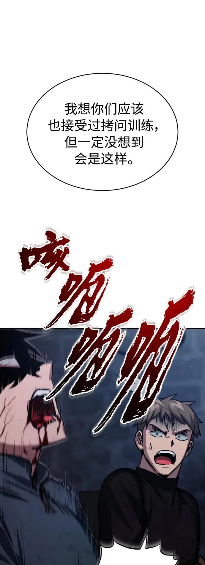 [第57话] 南部训练营的危机 第66页