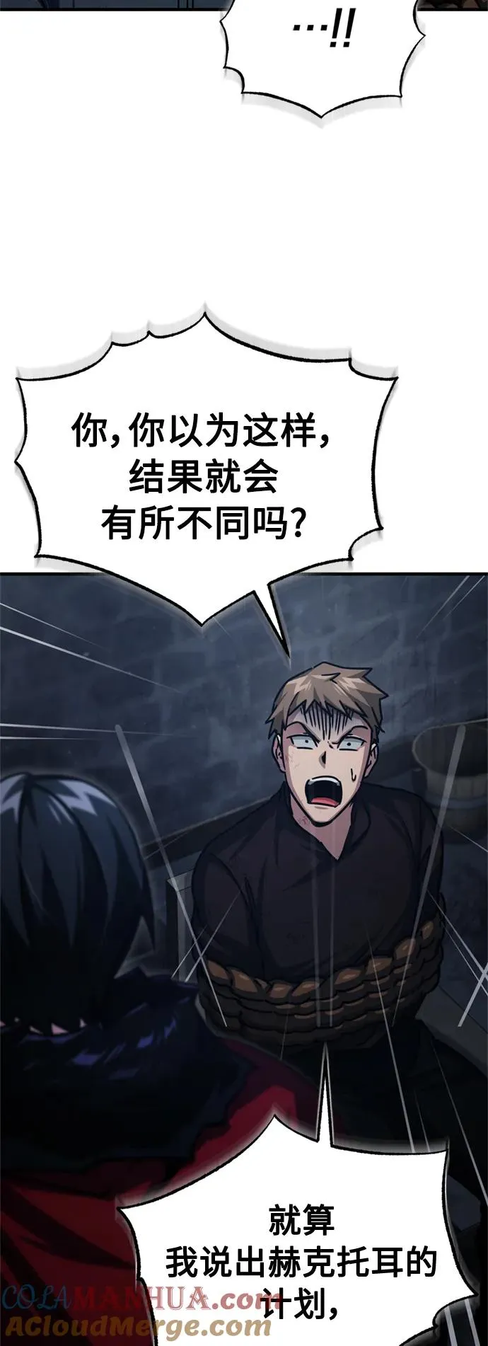[第57话] 南部训练营的危机 第67页