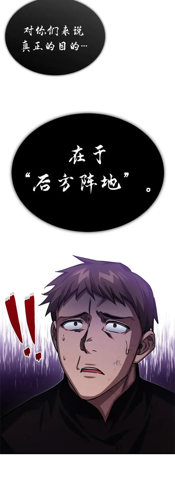 [第57话] 南部训练营的危机 第71页