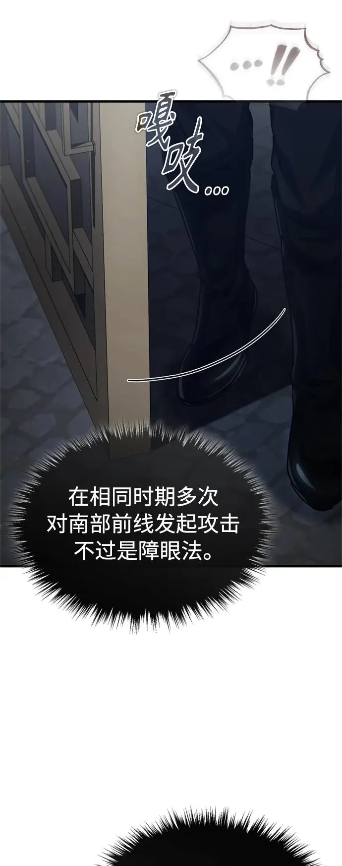 [第57话] 南部训练营的危机 第74页
