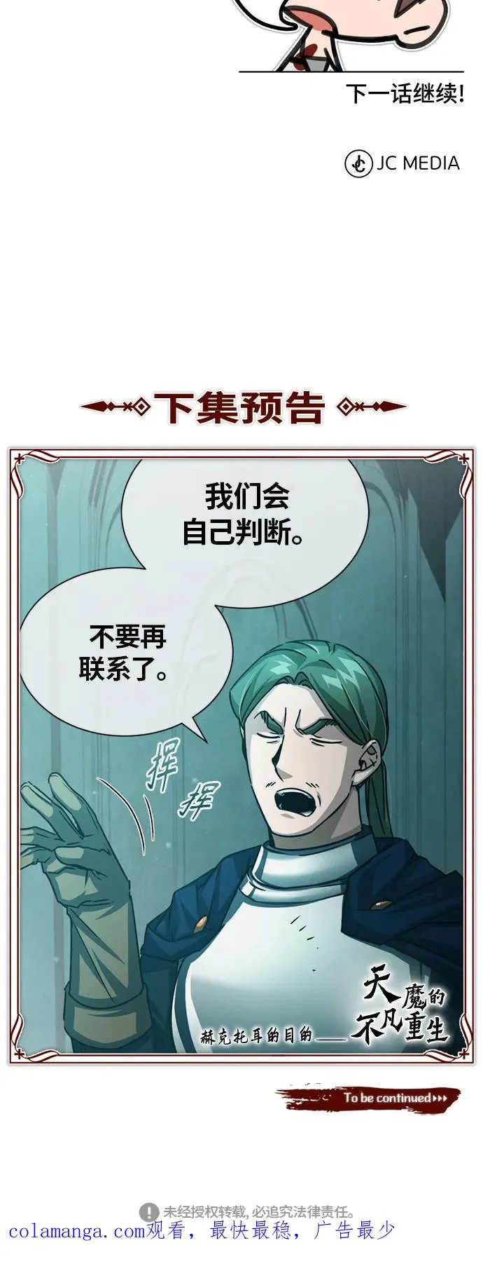 [第57话] 南部训练营的危机 第77页