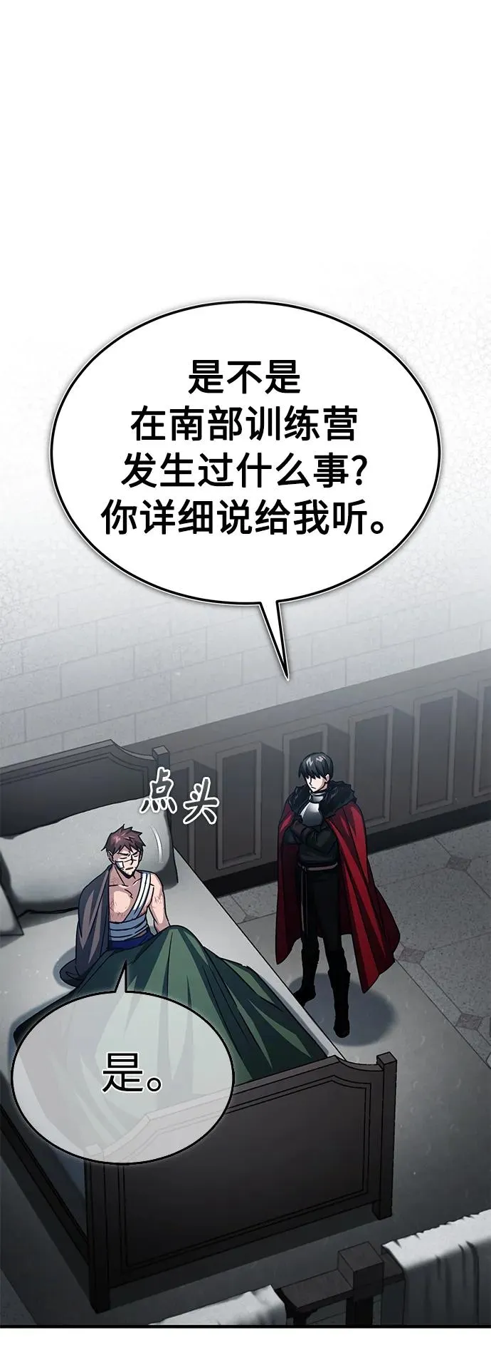 [第58话] 赫克托耳的目的 第2页