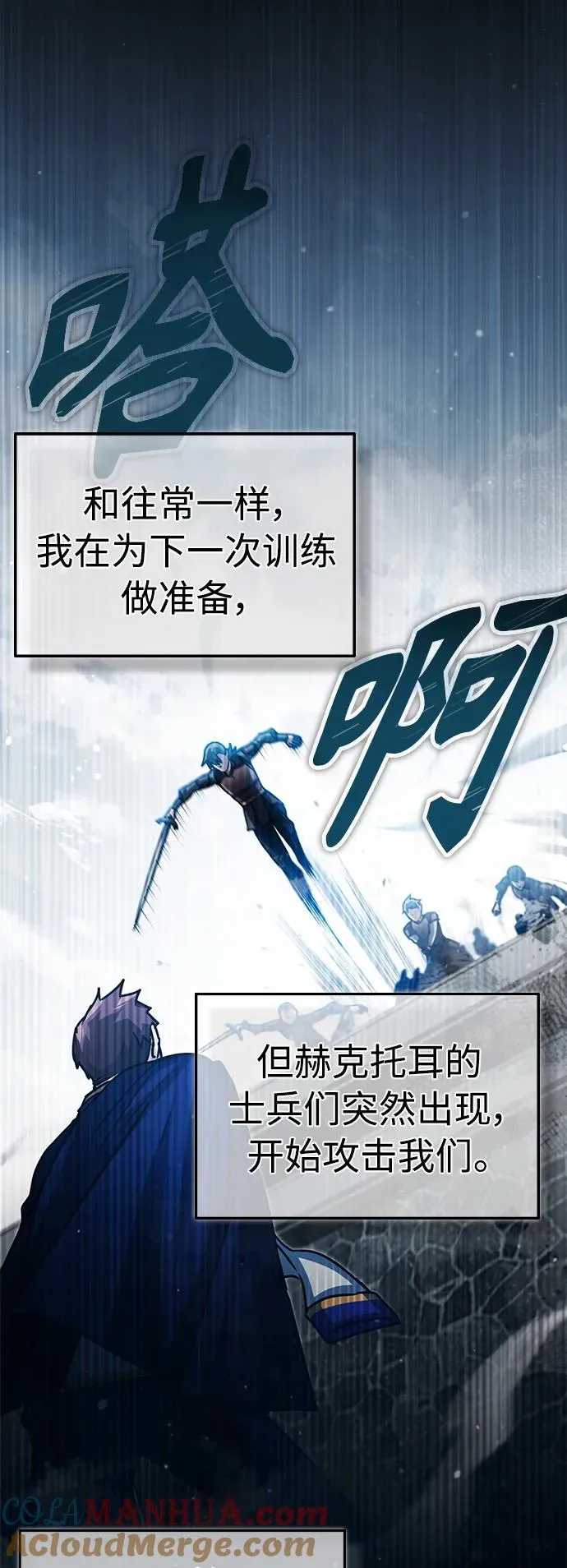 [第58话] 赫克托耳的目的 第4页