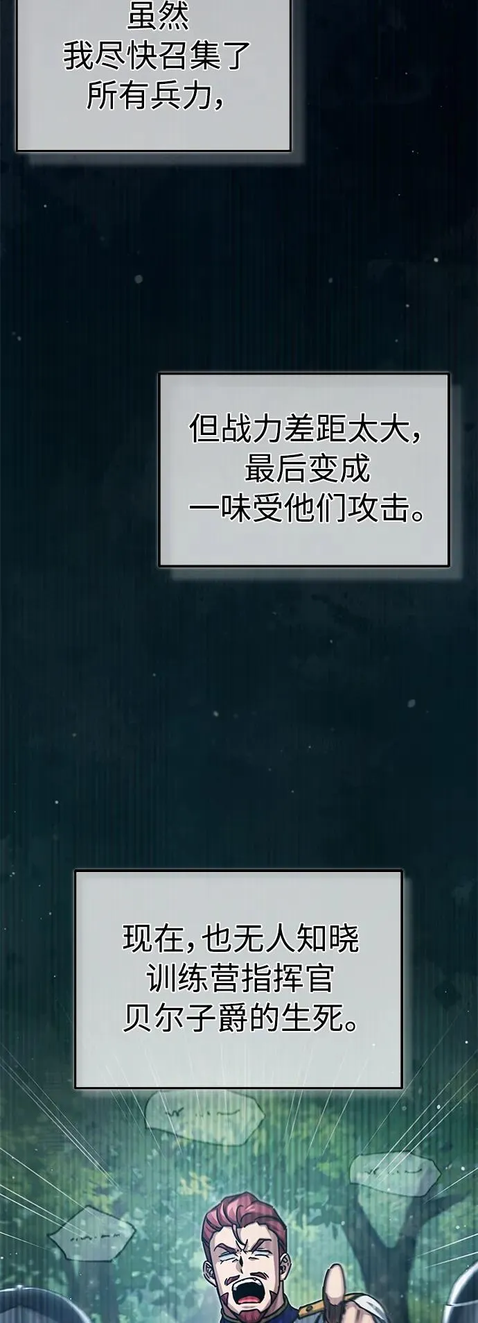 [第58话] 赫克托耳的目的 第5页