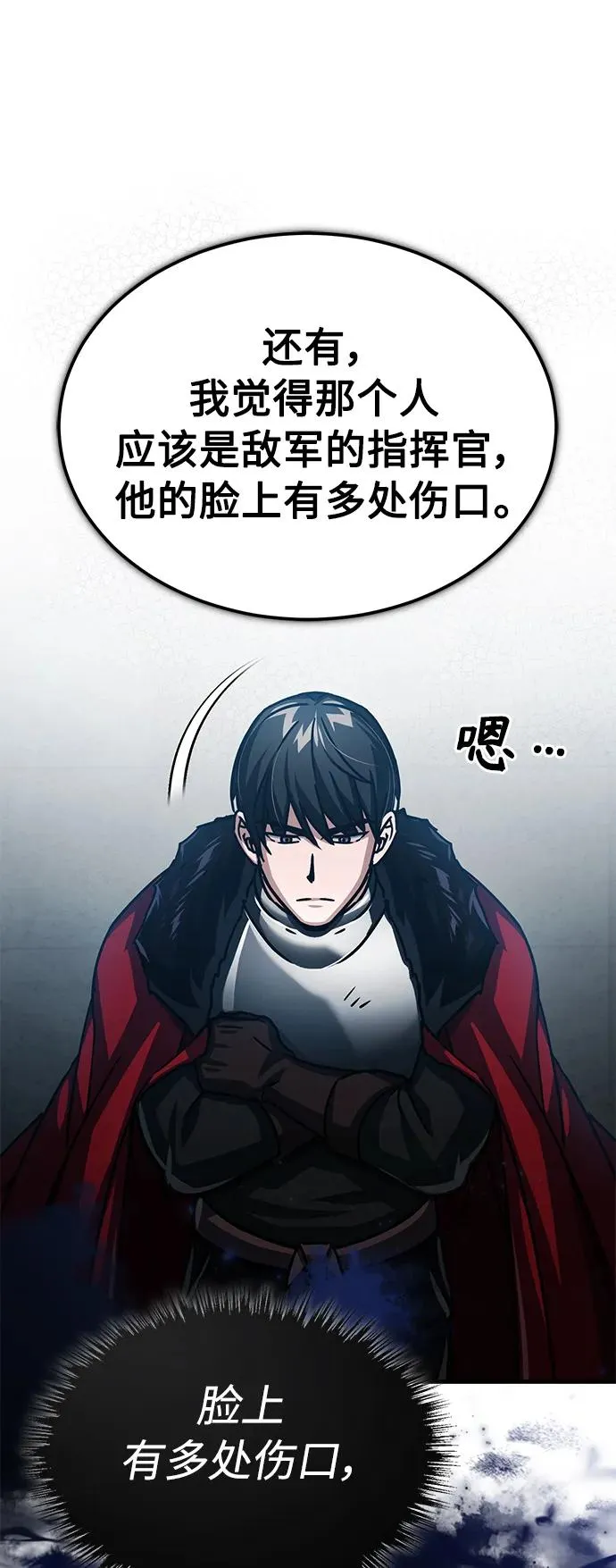 [第58话] 赫克托耳的目的 第8页