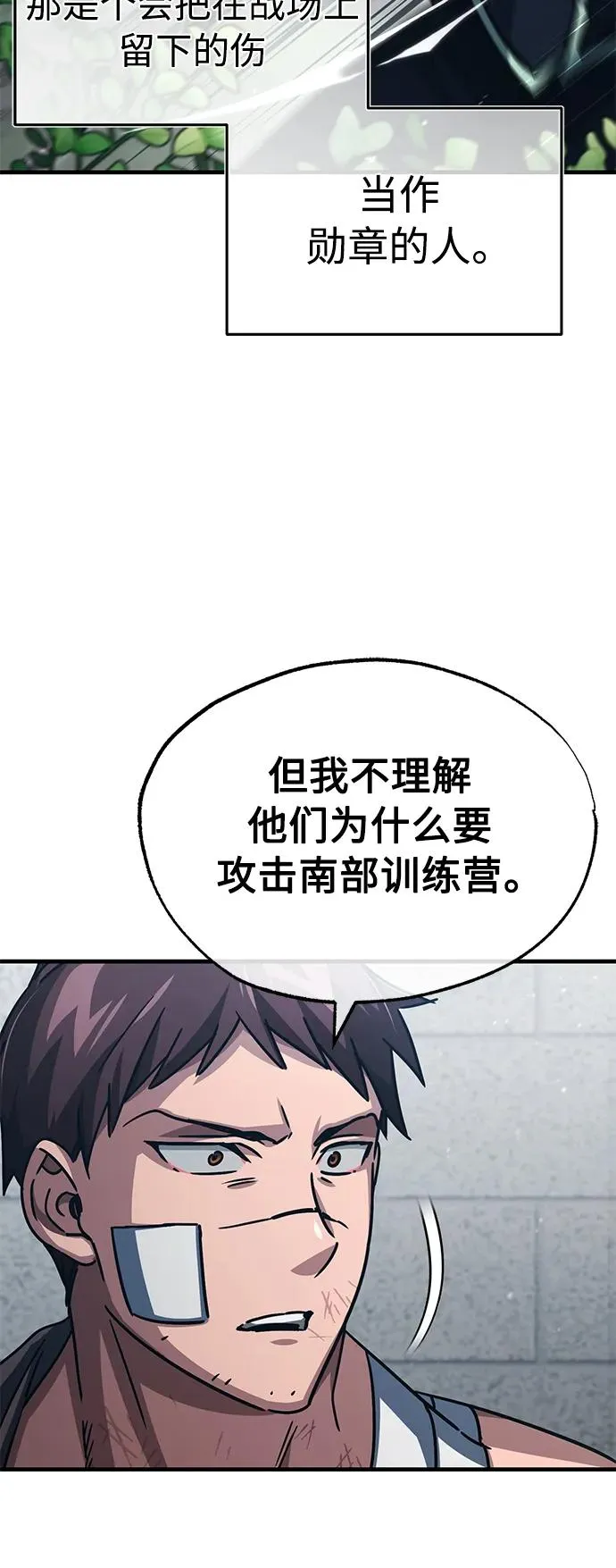 [第58话] 赫克托耳的目的 第12页