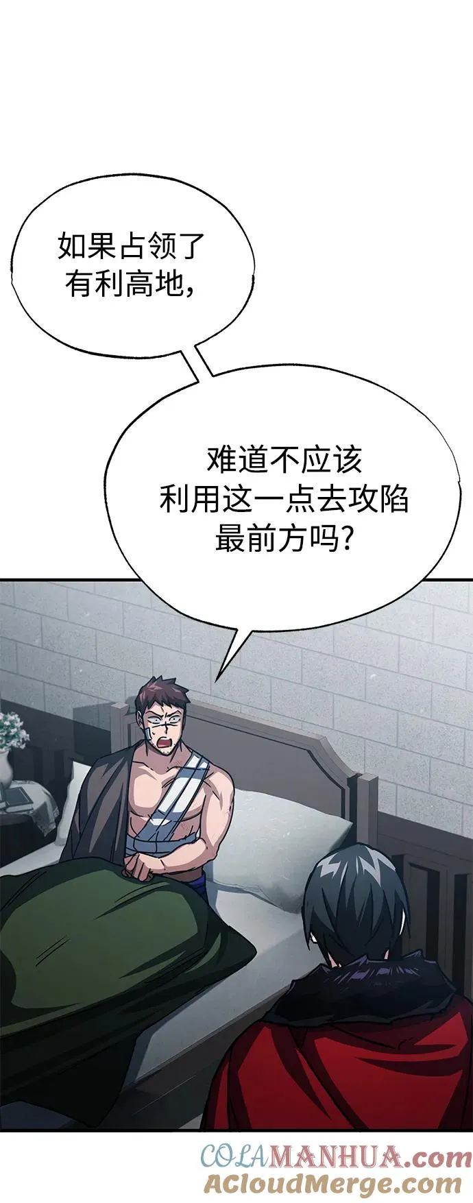 [第58话] 赫克托耳的目的 第13页