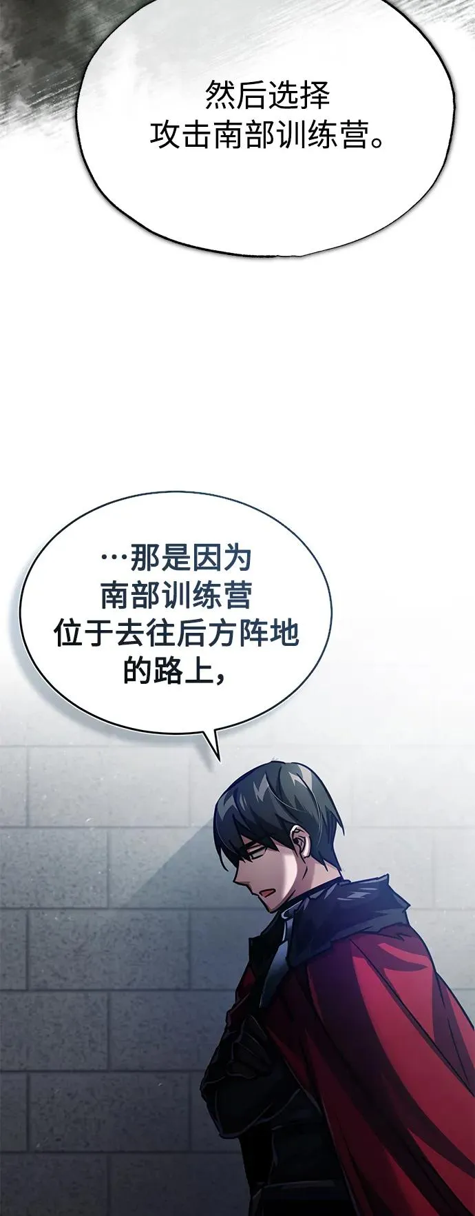 [第58话] 赫克托耳的目的 第15页