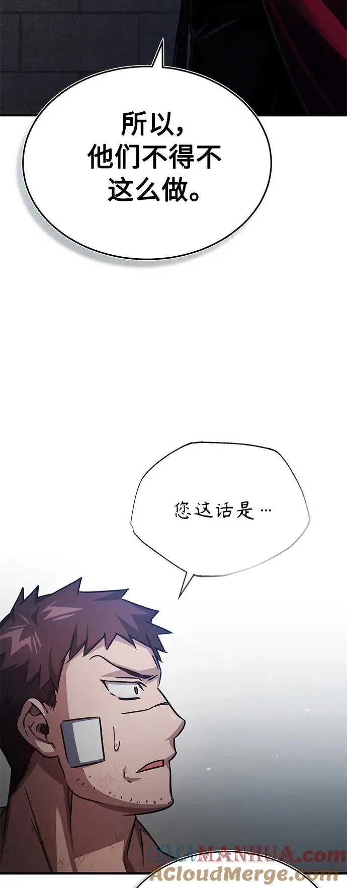 [第58话] 赫克托耳的目的 第16页