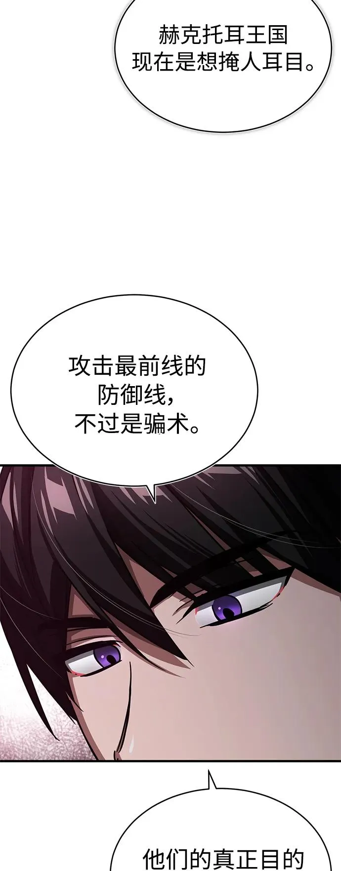 [第58话] 赫克托耳的目的 第17页