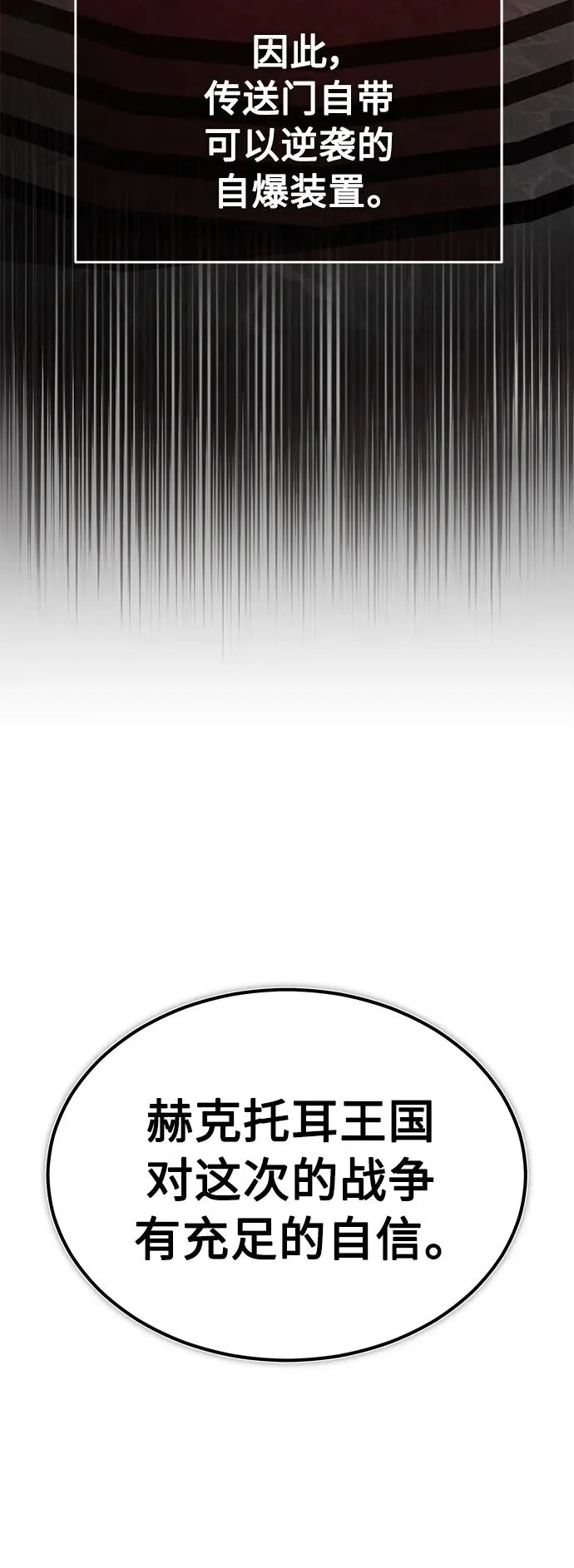 [第58话] 赫克托耳的目的 第23页