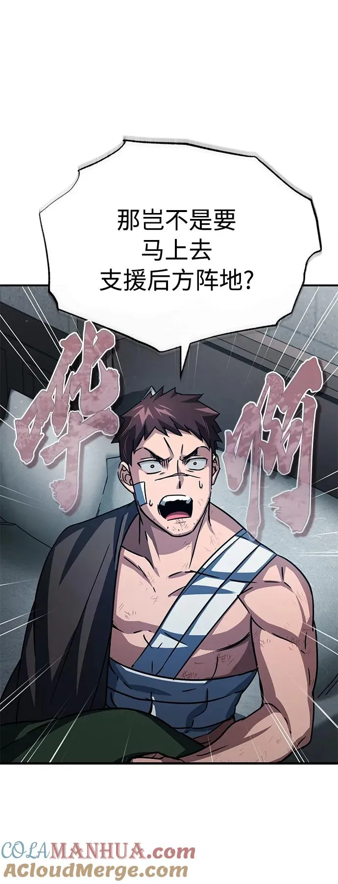 [第58话] 赫克托耳的目的 第25页
