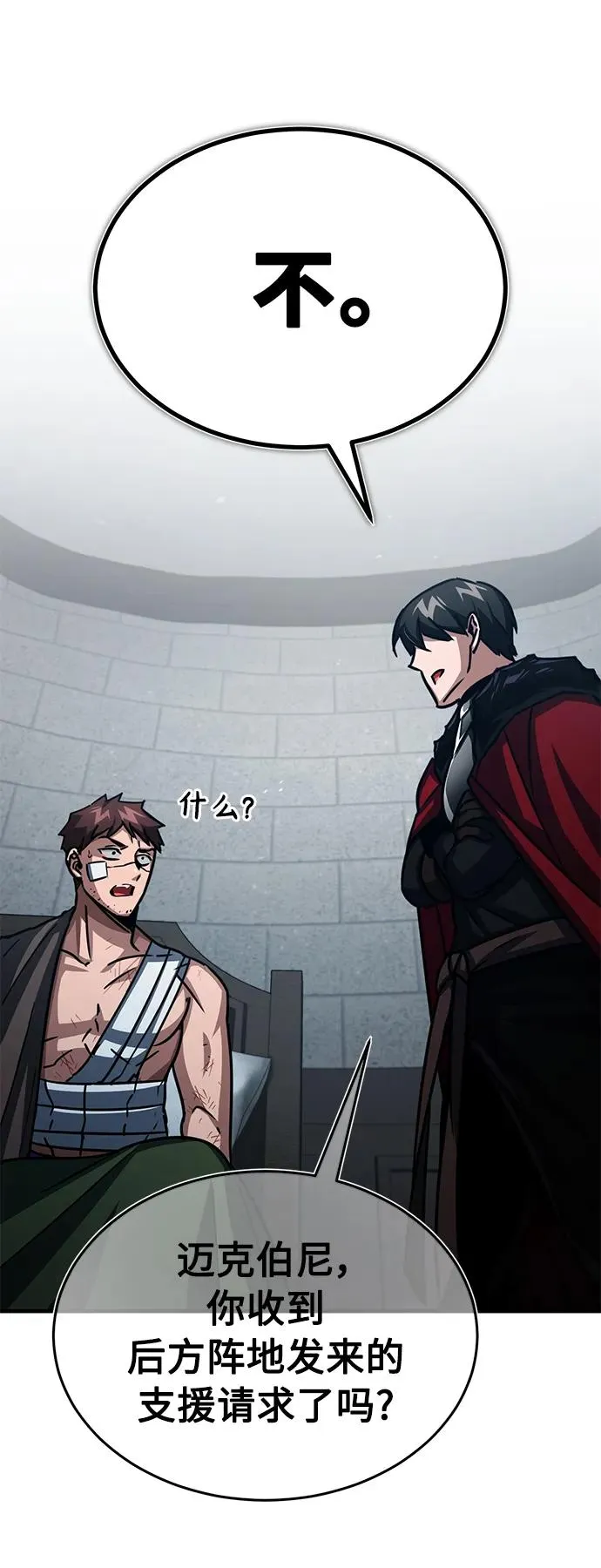 [第58话] 赫克托耳的目的 第26页