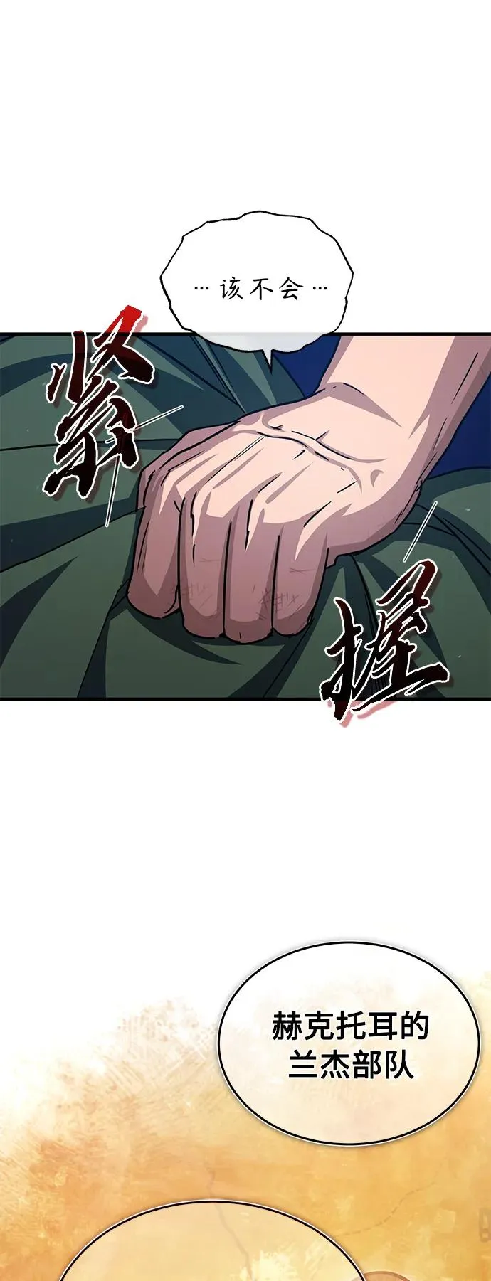 [第58话] 赫克托耳的目的 第27页