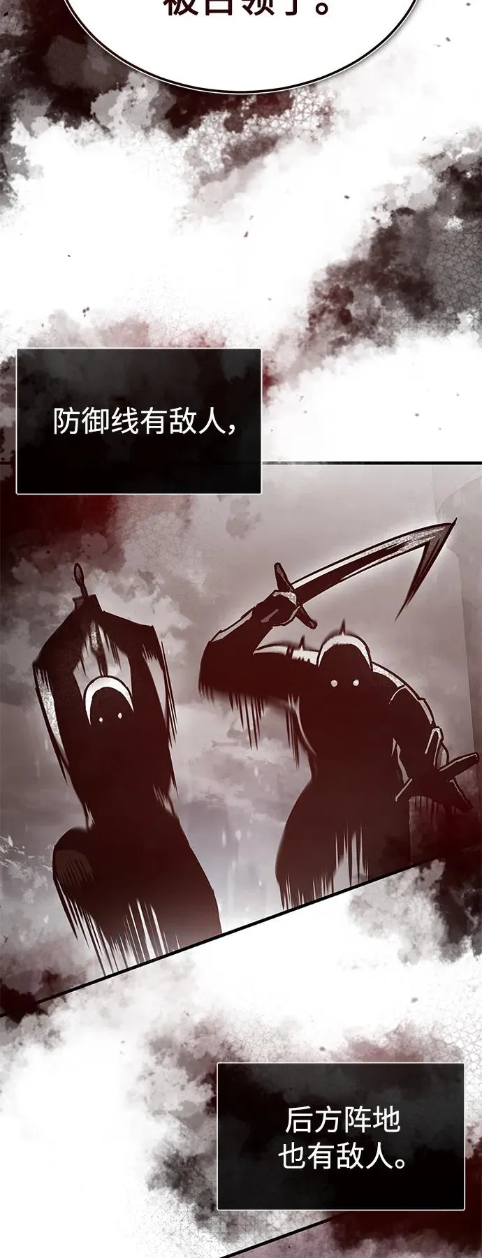 [第58话] 赫克托耳的目的 第29页