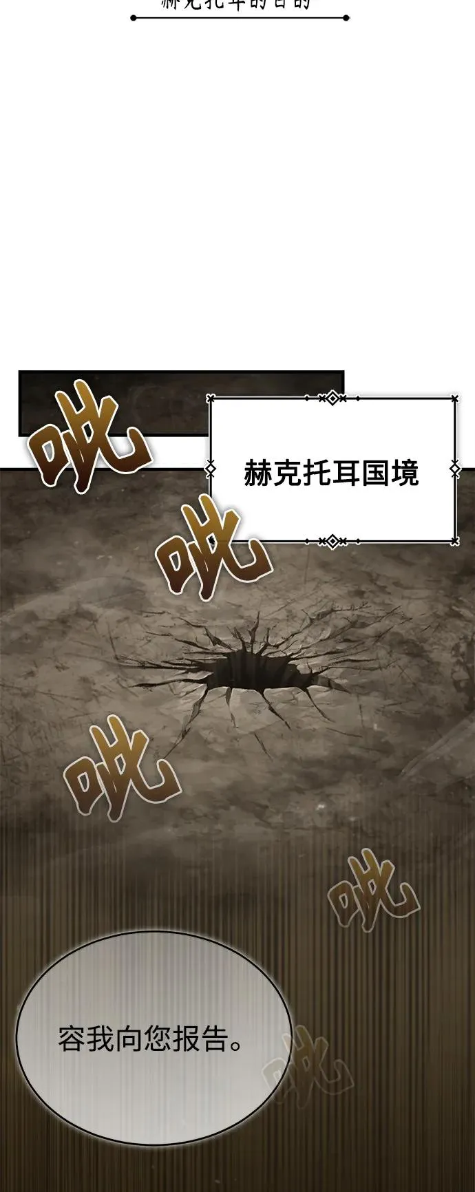 [第58话] 赫克托耳的目的 第33页