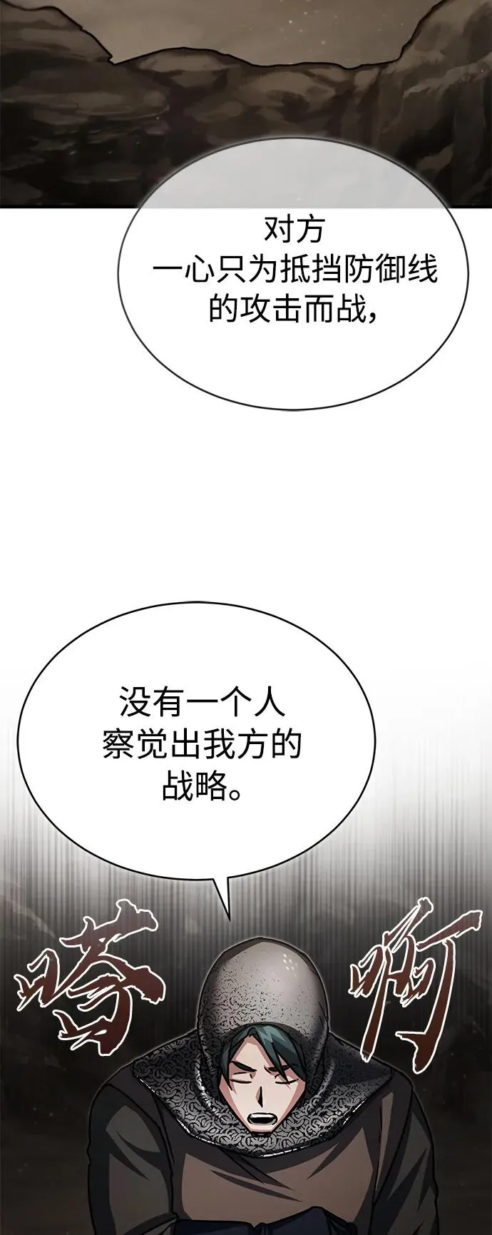 [第58话] 赫克托耳的目的 第35页