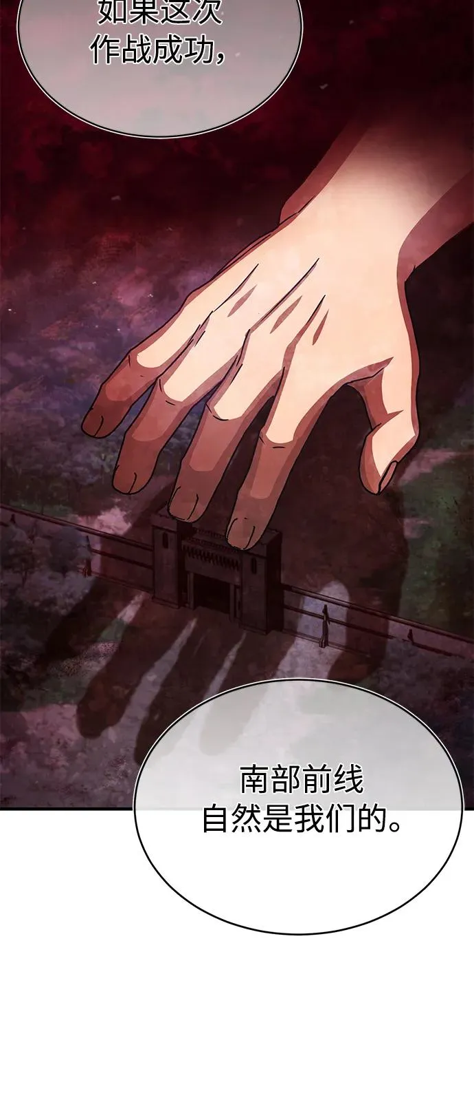 [第58话] 赫克托耳的目的 第39页