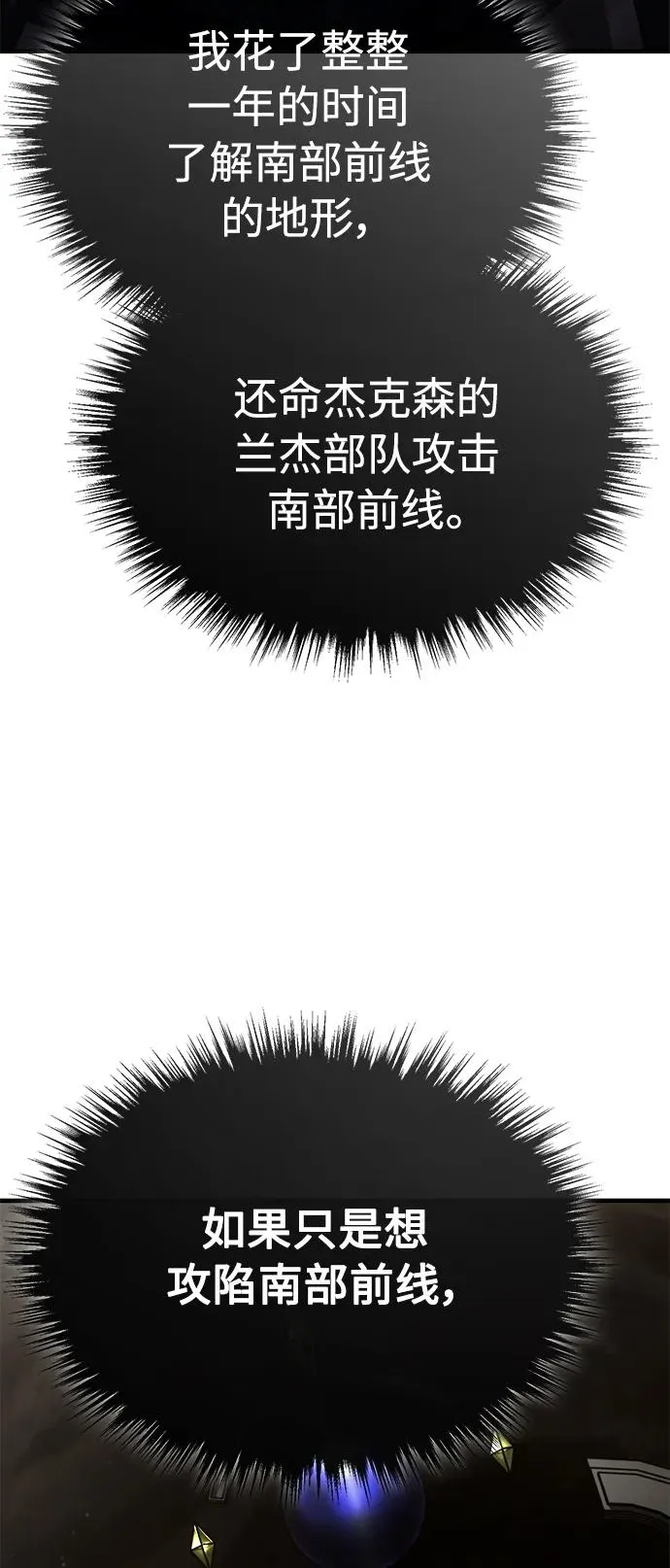 [第58话] 赫克托耳的目的 第41页