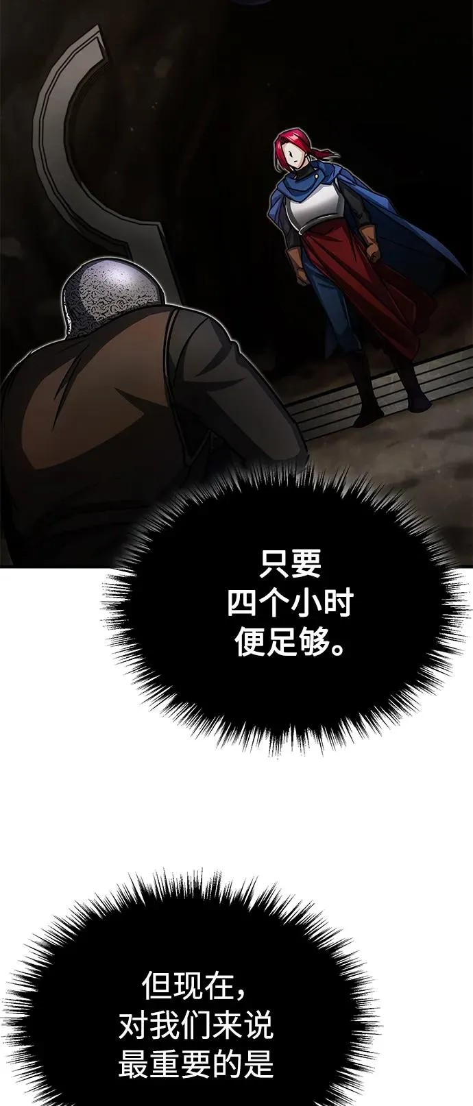 [第58话] 赫克托耳的目的 第42页