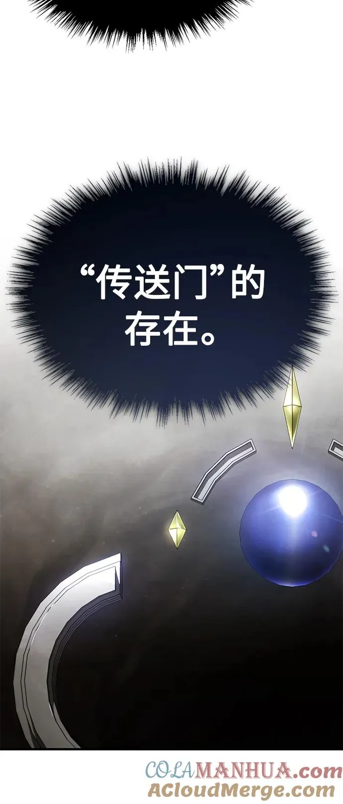[第58话] 赫克托耳的目的 第43页