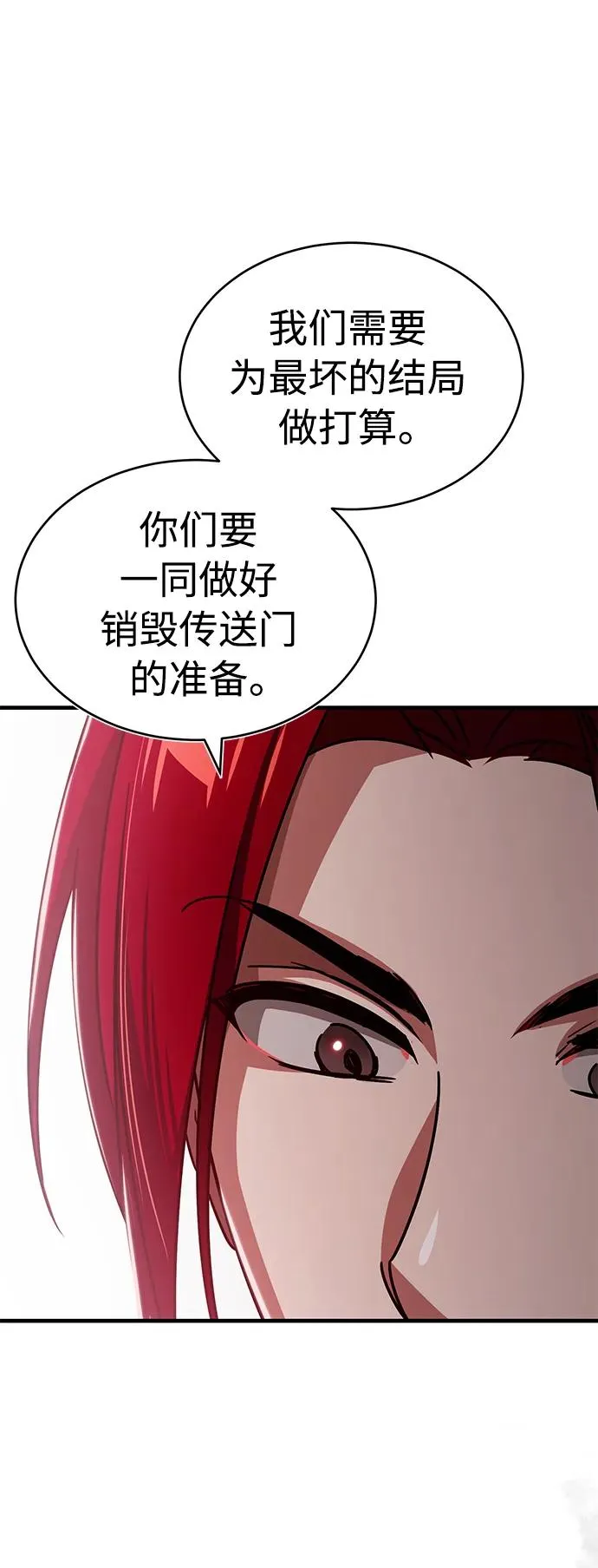 [第58话] 赫克托耳的目的 第44页