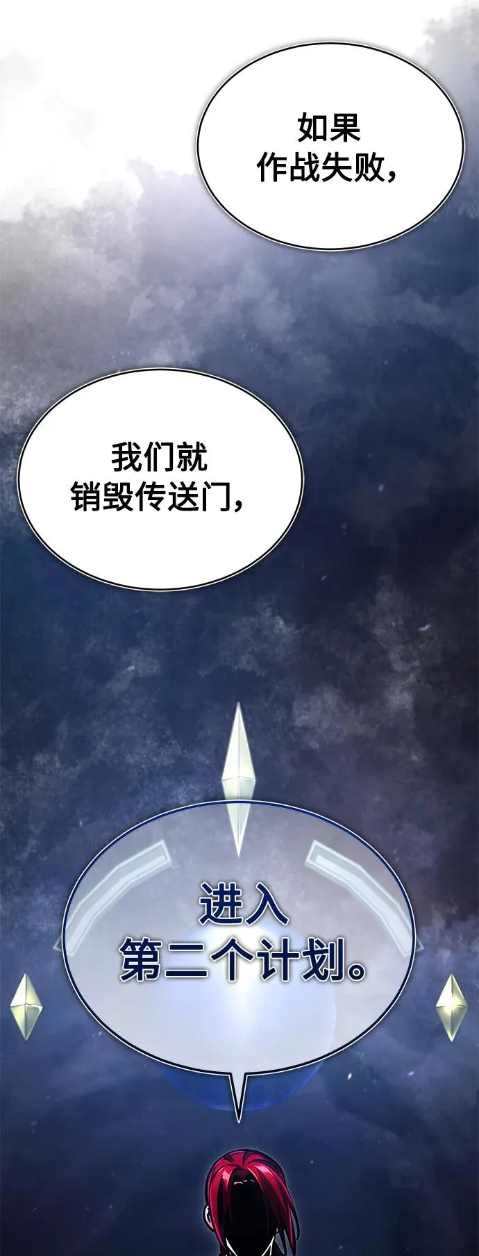 [第58话] 赫克托耳的目的 第45页