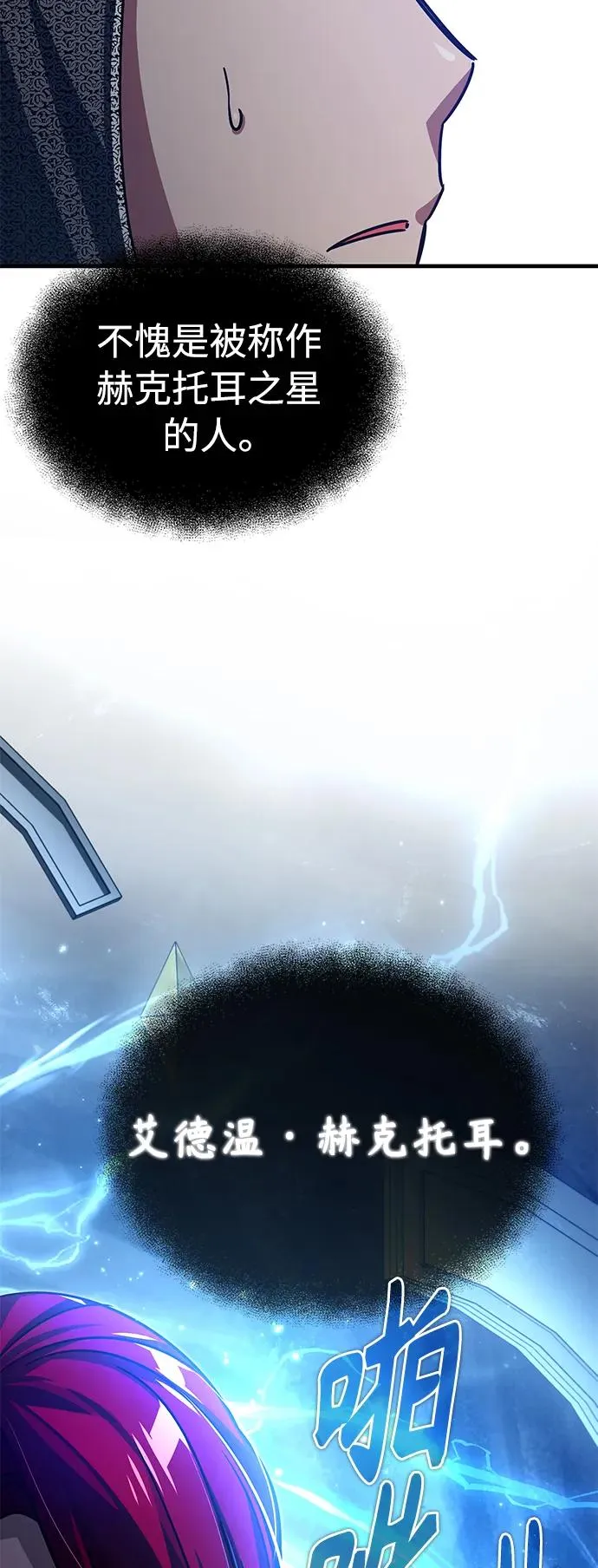 [第58话] 赫克托耳的目的 第47页