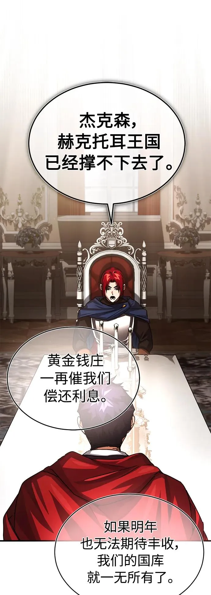 [第58话] 赫克托耳的目的 第53页