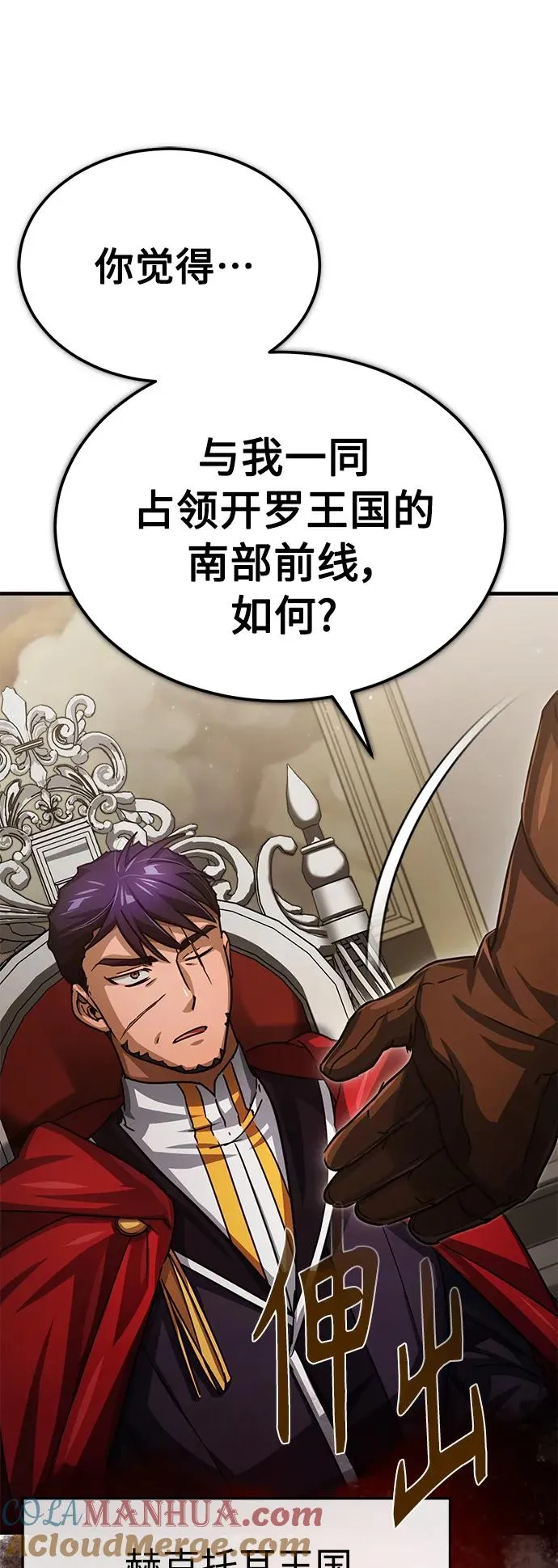 [第58话] 赫克托耳的目的 第55页