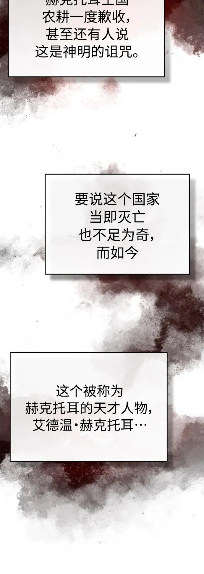 [第58话] 赫克托耳的目的 第56页