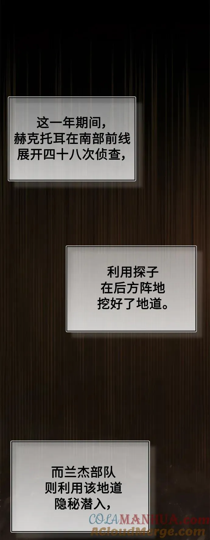 [第58话] 赫克托耳的目的 第58页