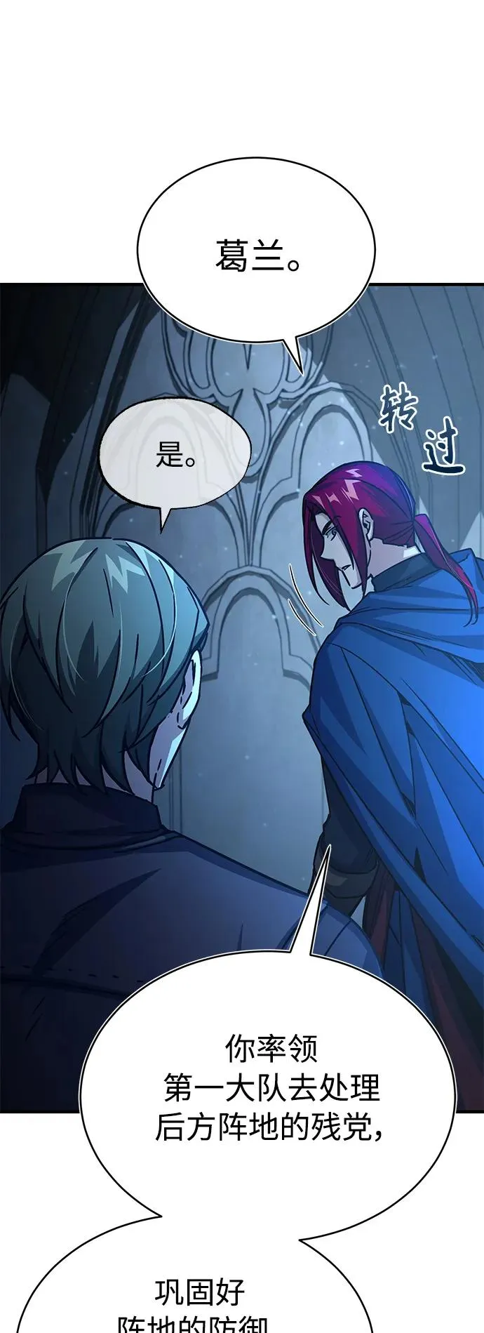 [第58话] 赫克托耳的目的 第63页