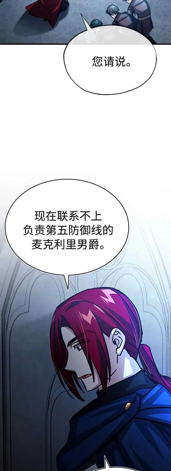 [第58话] 赫克托耳的目的 第65页
