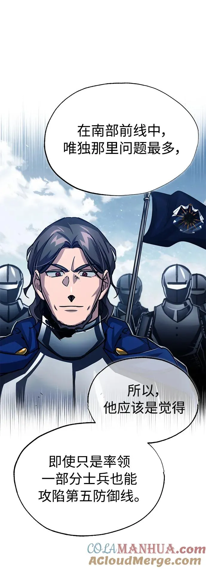 [第58话] 赫克托耳的目的 第67页
