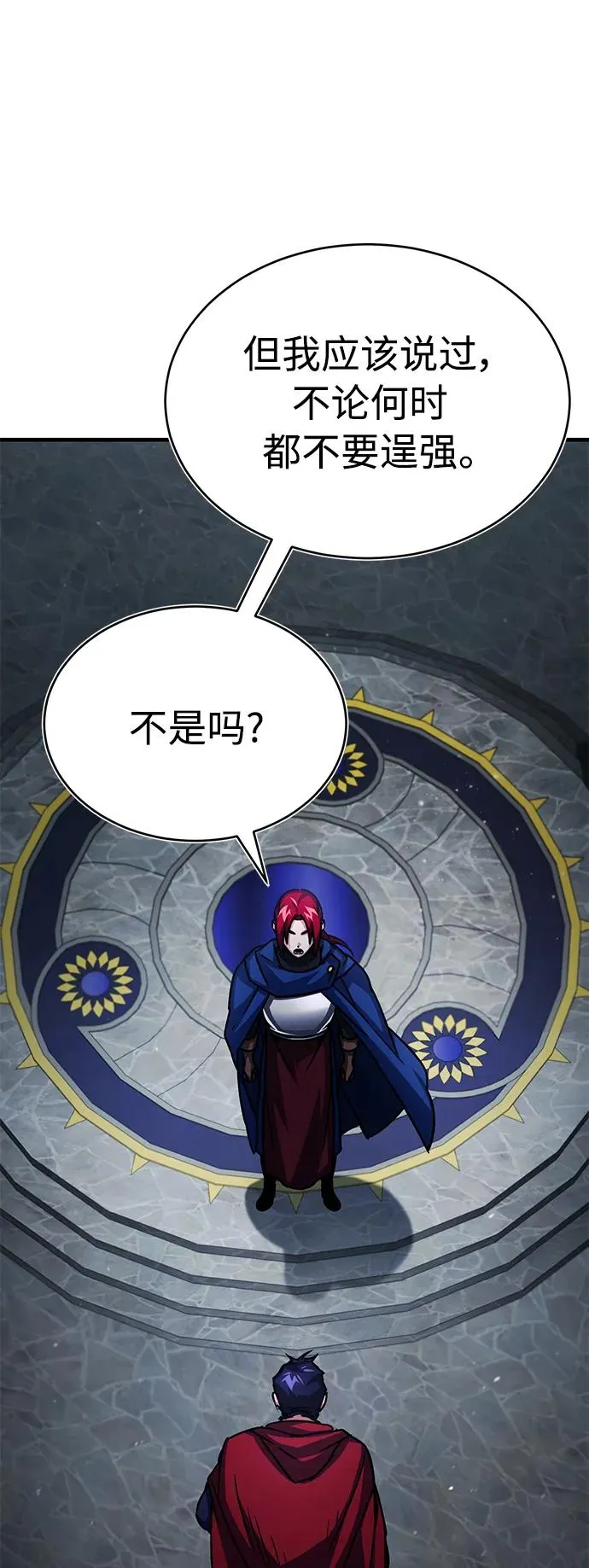 [第58话] 赫克托耳的目的 第68页