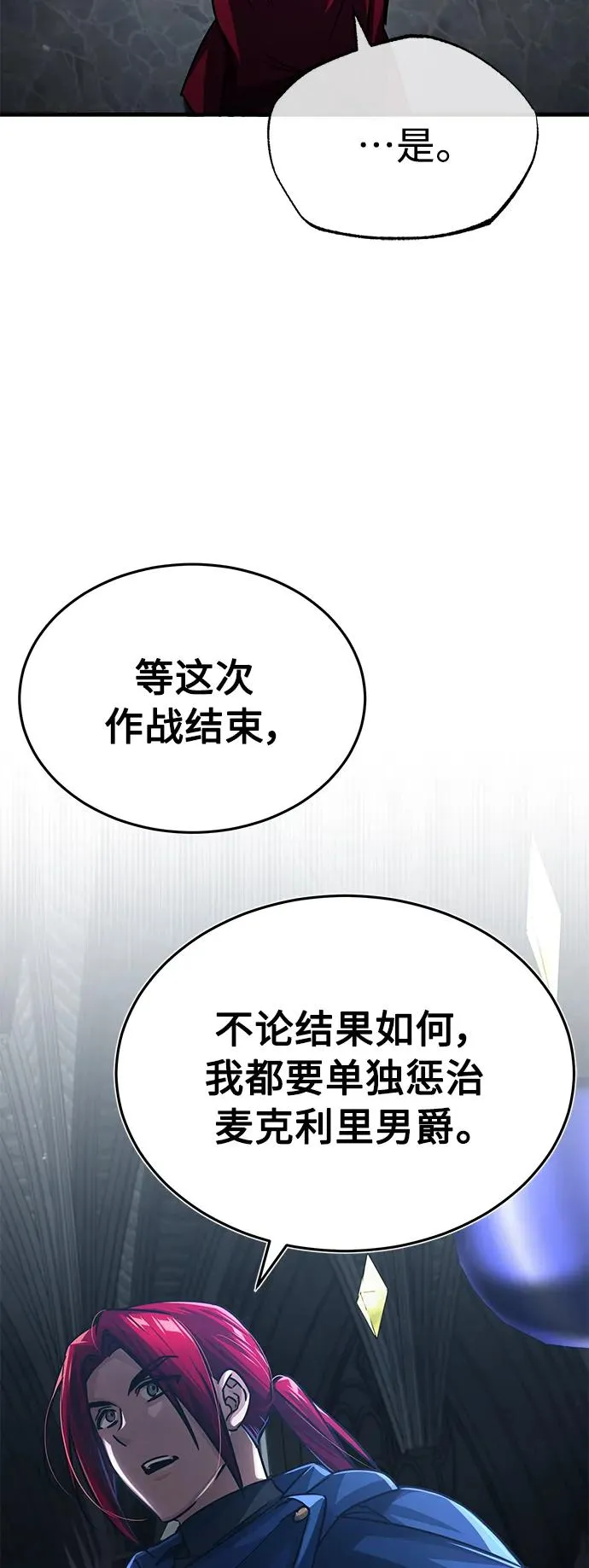 [第58话] 赫克托耳的目的 第69页