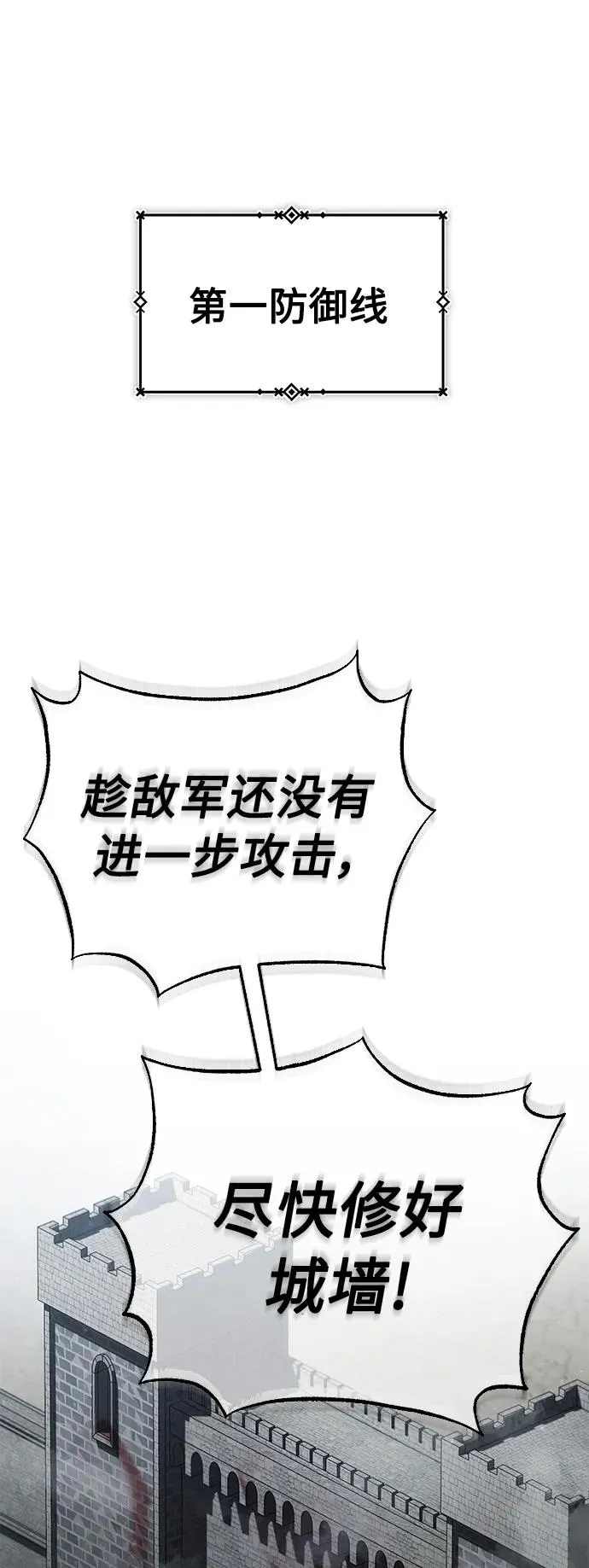 [第58话] 赫克托耳的目的 第72页