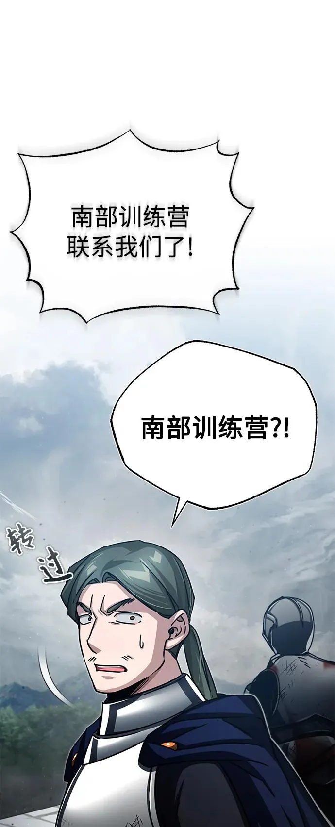 [第58话] 赫克托耳的目的 第74页