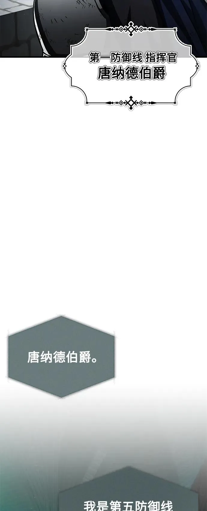 [第58话] 赫克托耳的目的 第75页