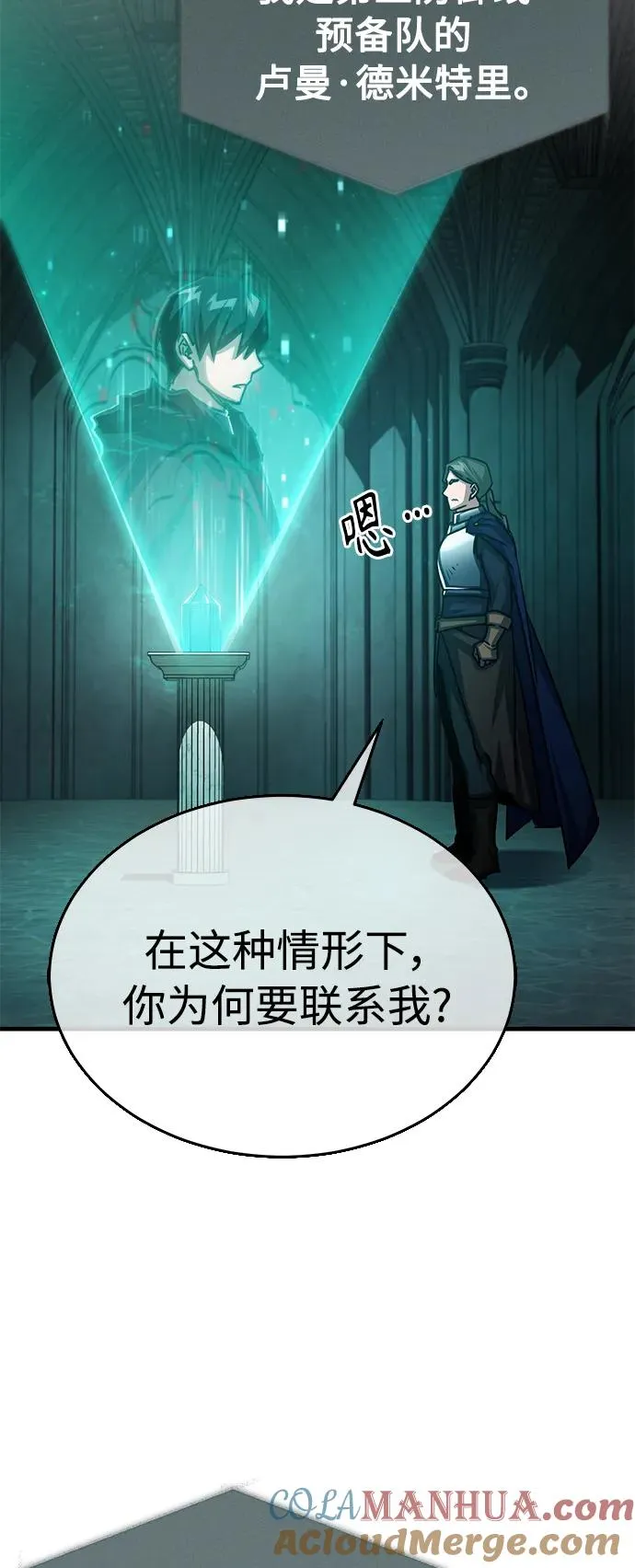 [第58话] 赫克托耳的目的 第76页