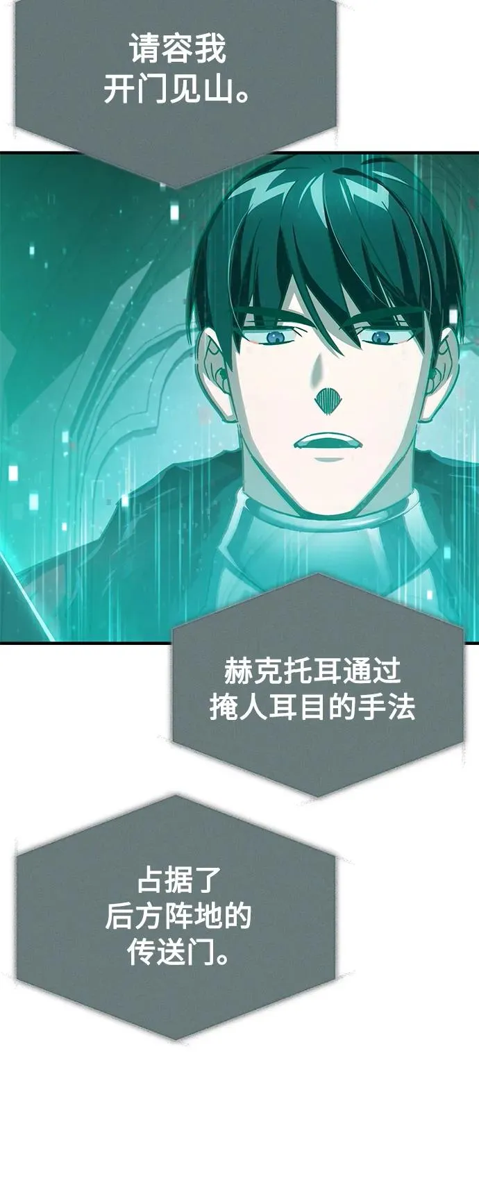 [第58话] 赫克托耳的目的 第77页