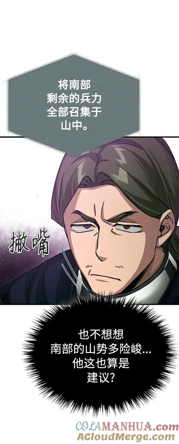 [第58话] 赫克托耳的目的 第79页