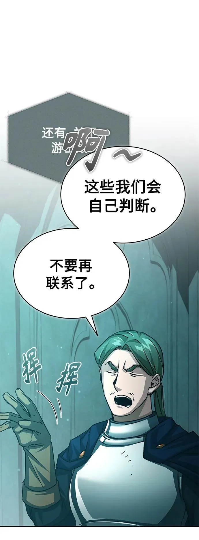 [第58话] 赫克托耳的目的 第80页